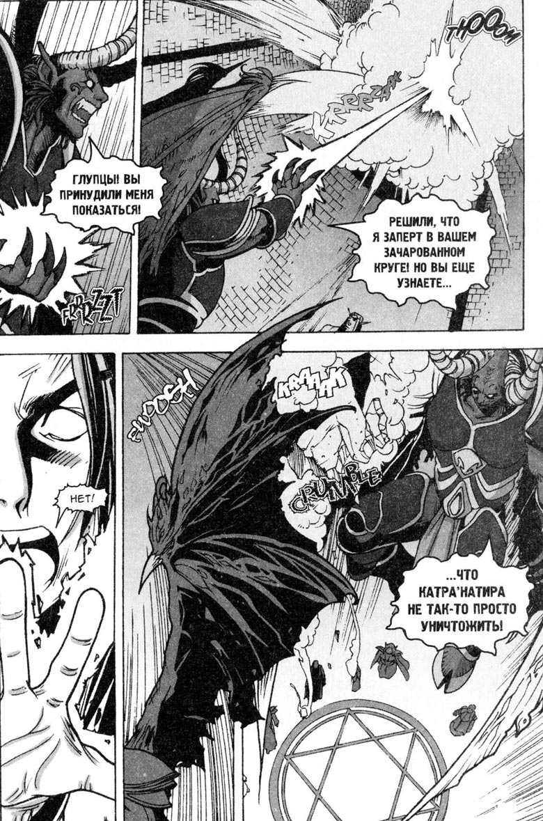 Иллюстрация к книге — Легенды Warcraft Выпуск 5 [84.jpg]