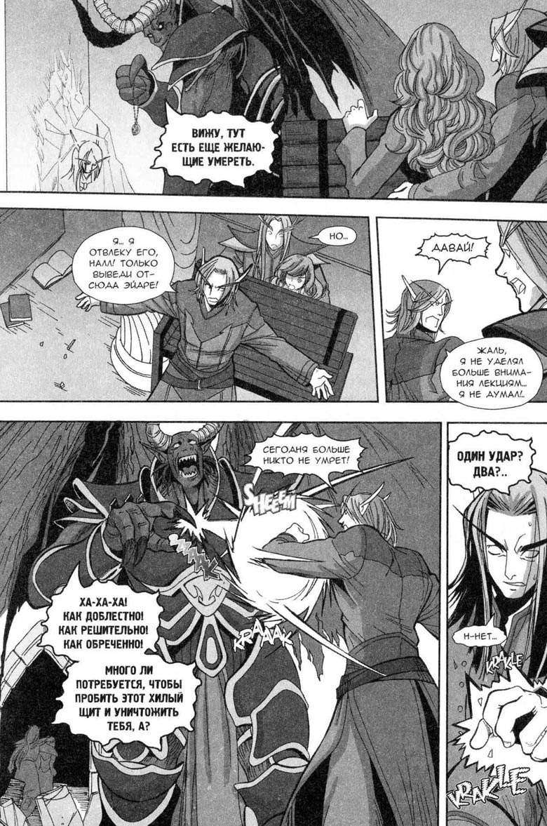 Иллюстрация к книге — Легенды Warcraft Выпуск 5 [88.jpg]