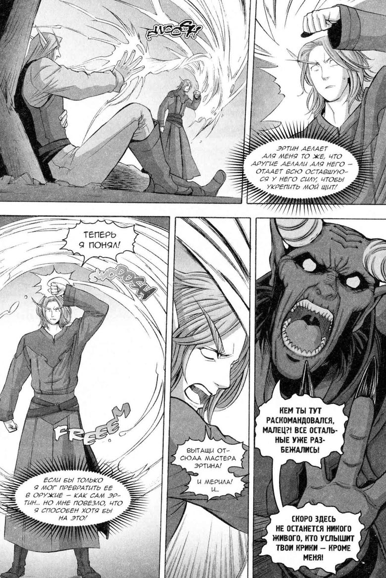 Иллюстрация к книге — Легенды Warcraft Выпуск 5 [89.jpg]