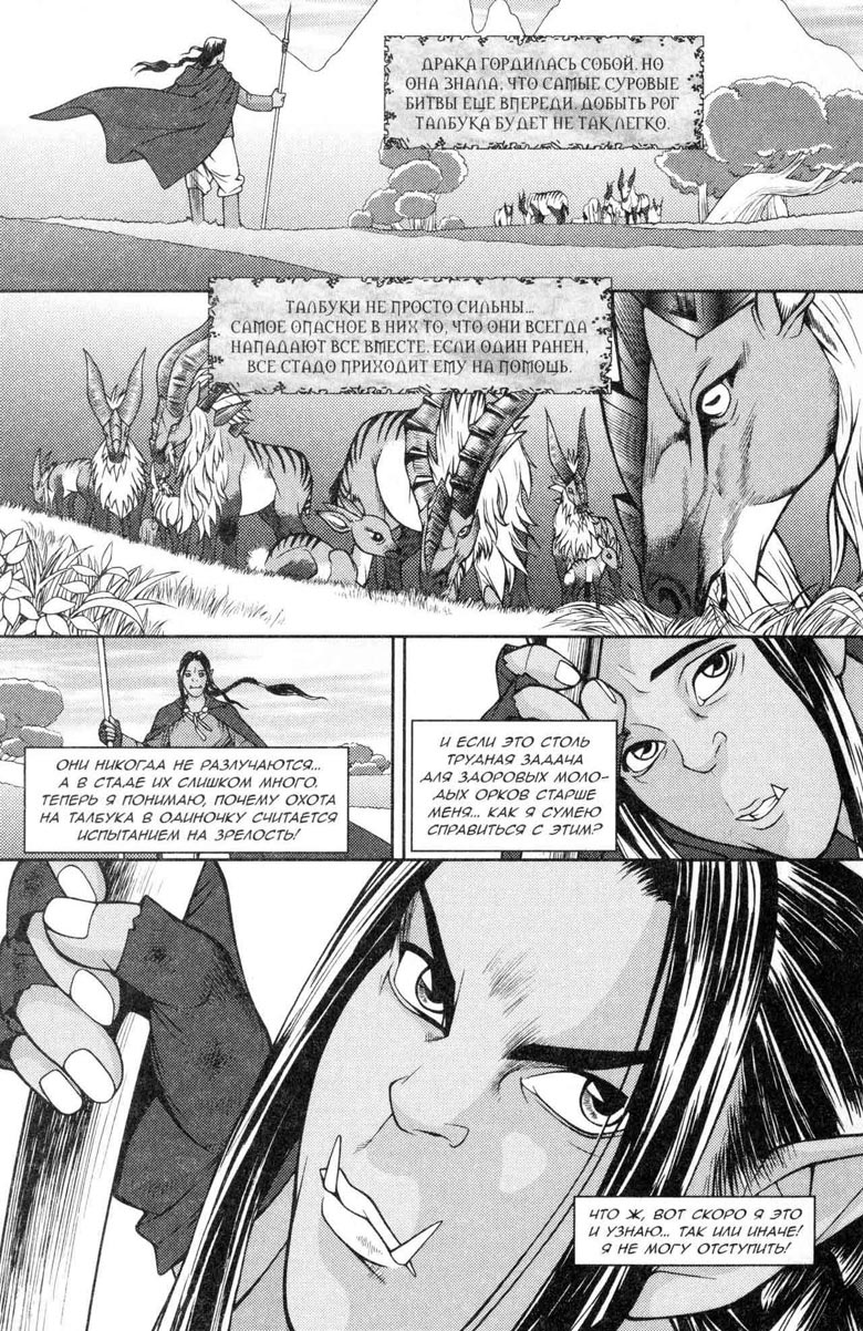 Иллюстрация к книге — Легенды Warcraft Выпуск 5 [9.jpg]