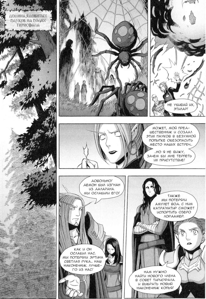 Иллюстрация к книге — Легенды Warcraft Выпуск 5 [93.jpg]