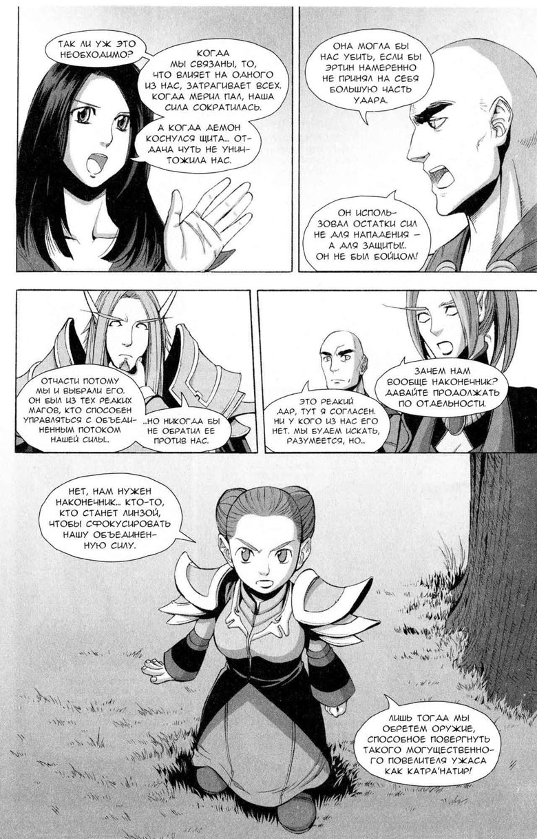 Иллюстрация к книге — Легенды Warcraft Выпуск 5 [94.jpg]