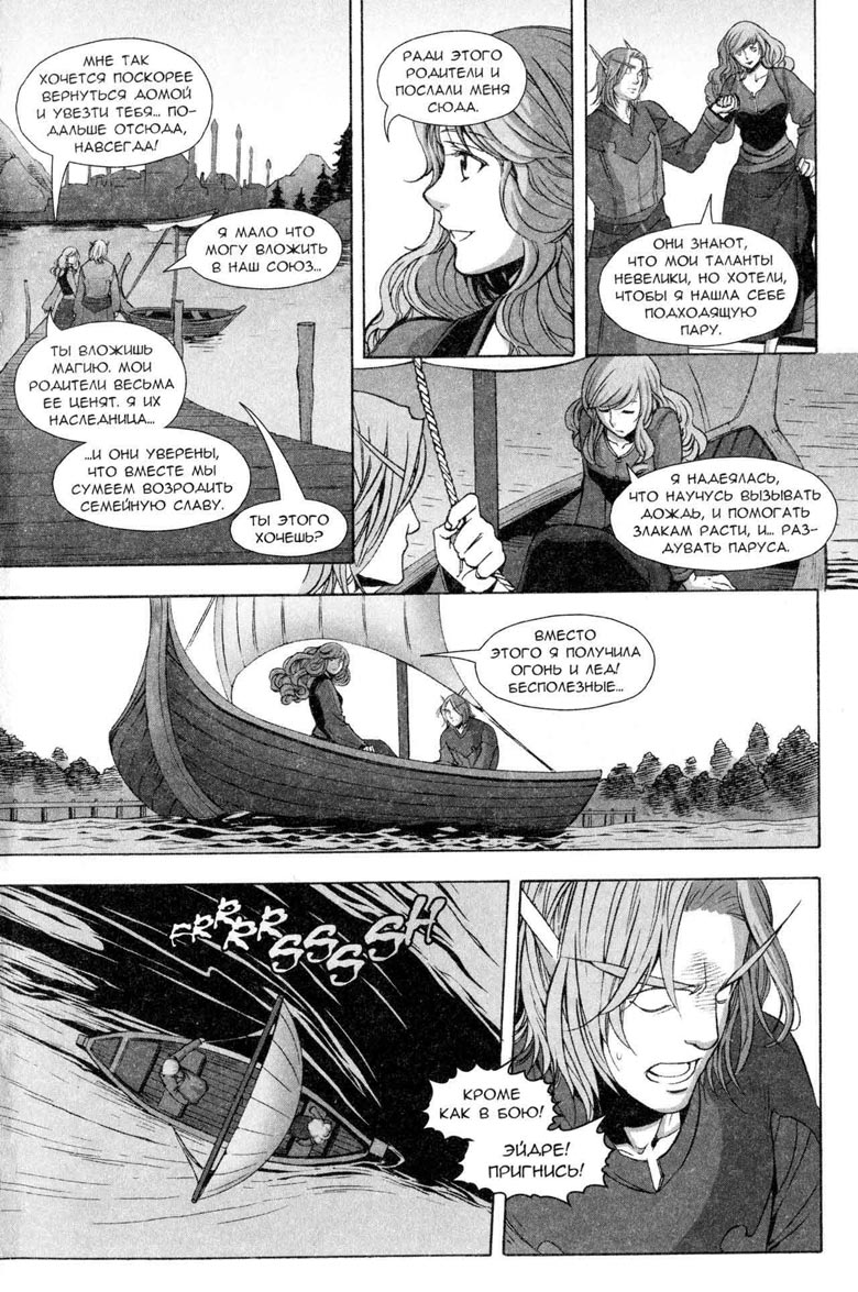 Иллюстрация к книге — Легенды Warcraft Выпуск 5 [96.jpg]