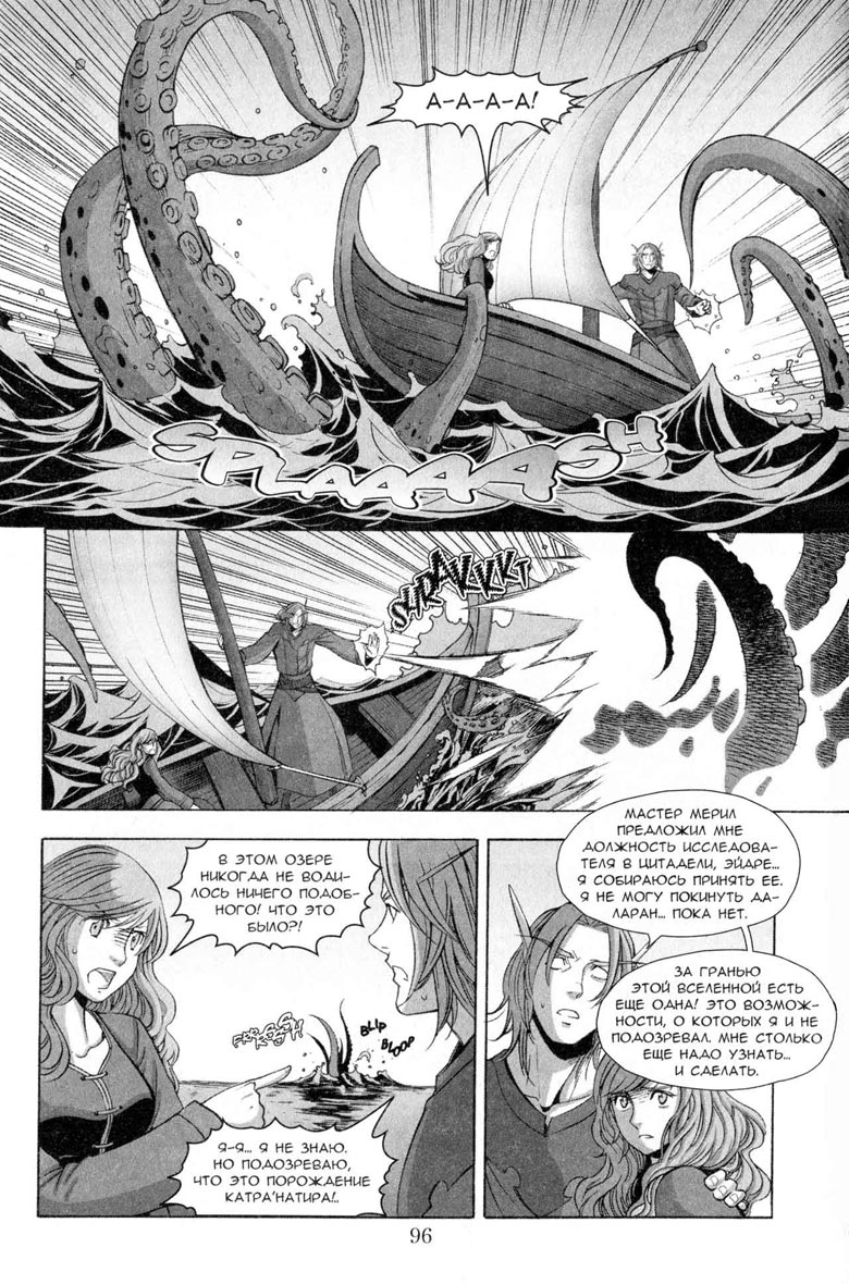 Иллюстрация к книге — Легенды Warcraft Выпуск 5 [97.jpg]