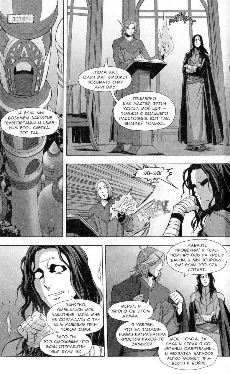 Иллюстрация к книге — Легенды Warcraft Выпуск 5 [99.jpg]