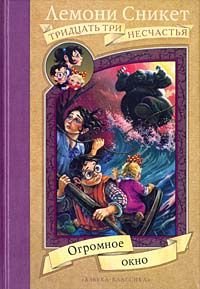 Книга Огромное окно