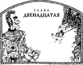 Иллюстрация к книге — Угрюмый Грот [i_084.png]