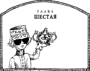 Иллюстрация к книге — Предпоследняя передряга [i_046.png]