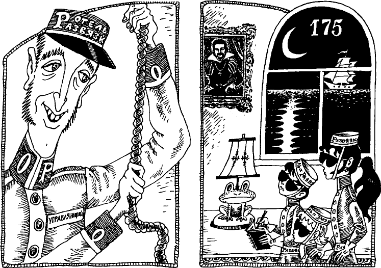 Иллюстрация к книге — Предпоследняя передряга [i_068.png]