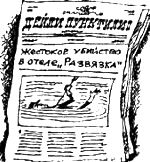 Иллюстрация к книге — Предпоследняя передряга [i_111.png]