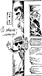 Иллюстрация к книге — Предпоследняя передряга [i_129.png]