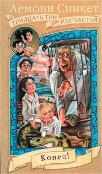 Книга Конец!