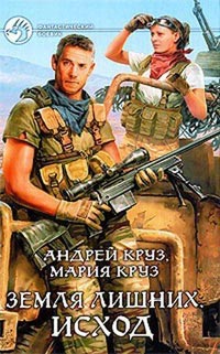 Книга Исход