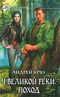 Книга Поход