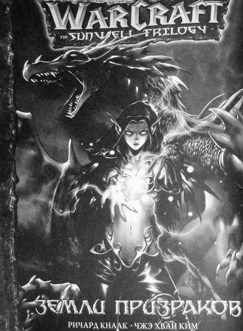 Иллюстрация к книге — Земли призраков. Том 3 [1.jpg]