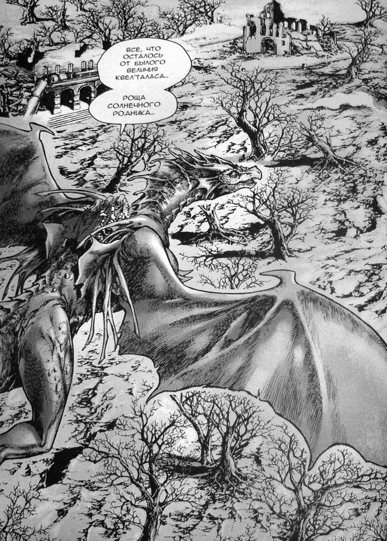 Иллюстрация к книге — Земли призраков. Том 3 [107.jpg]