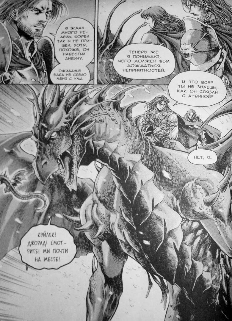 Иллюстрация к книге — Земли призраков. Том 3 [11.jpg]