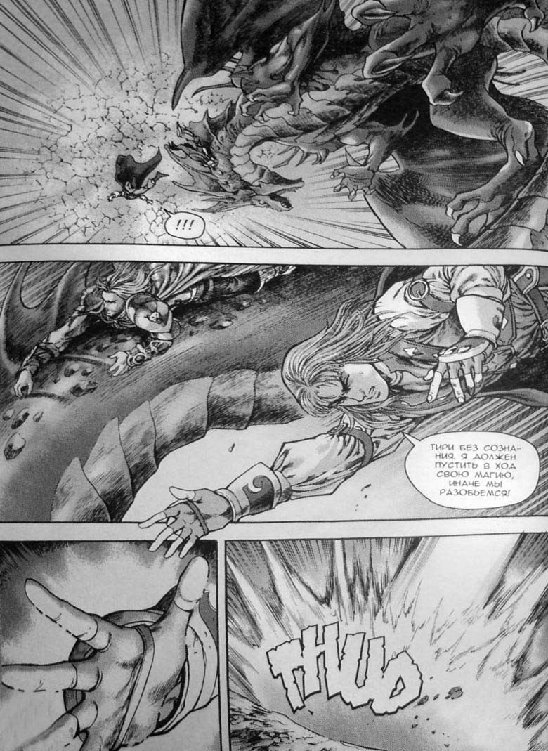 Иллюстрация к книге — Земли призраков. Том 3 [121.jpg]