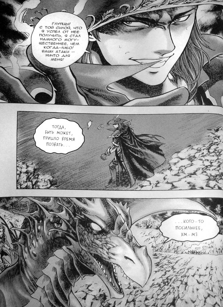 Иллюстрация к книге — Земли призраков. Том 3 [131.jpg]