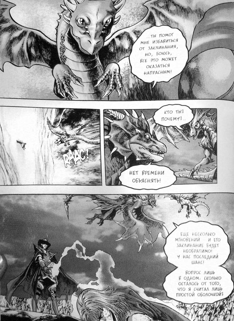 Иллюстрация к книге — Земли призраков. Том 3 [144.jpg]