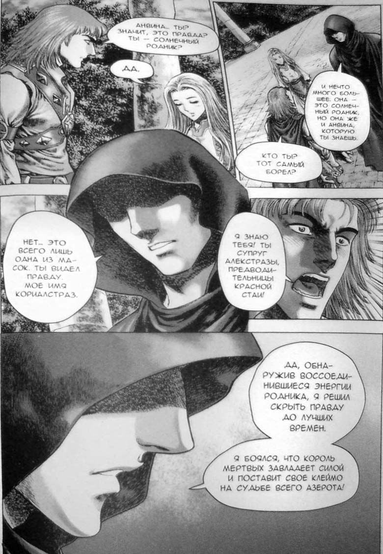 Иллюстрация к книге — Земли призраков. Том 3 [155.jpg]