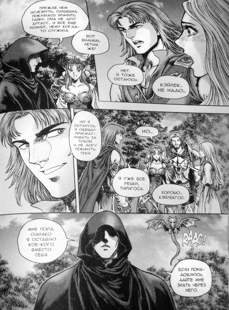 Иллюстрация к книге — Земли призраков. Том 3 [157.jpg]