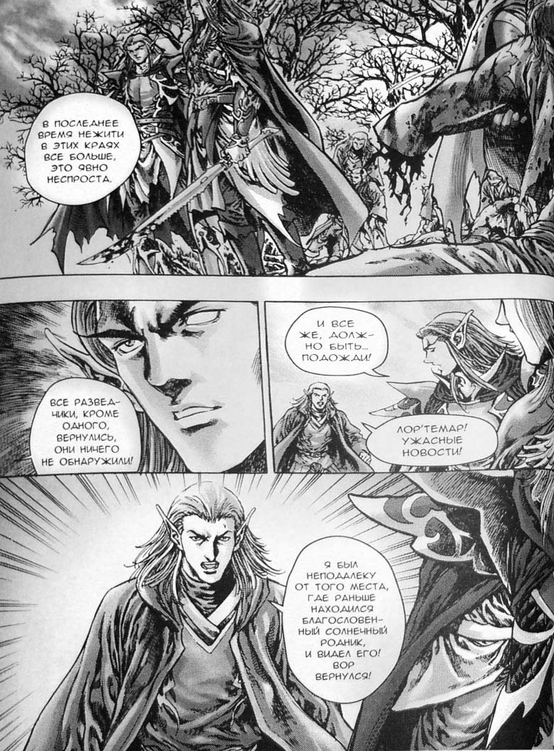 Иллюстрация к книге — Земли призраков. Том 3 [17.jpg]