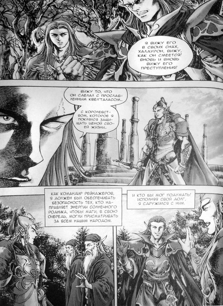 Иллюстрация к книге — Земли призраков. Том 3 [19.jpg]