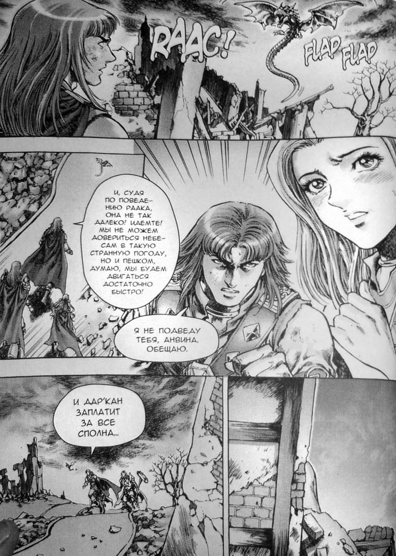 Иллюстрация к книге — Земли призраков. Том 3 [29.jpg]