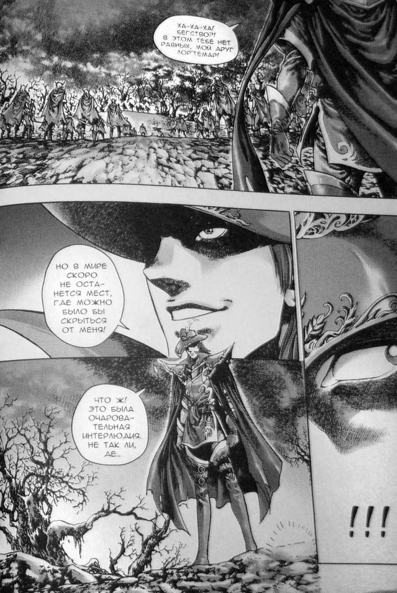 Иллюстрация к книге — Земли призраков. Том 3 [42.jpg]