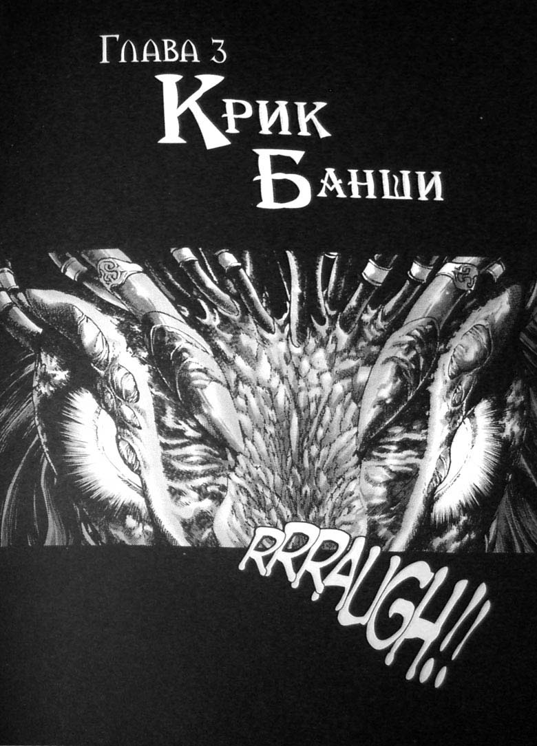 Иллюстрация к книге — Земли призраков. Том 3 [52.jpg]