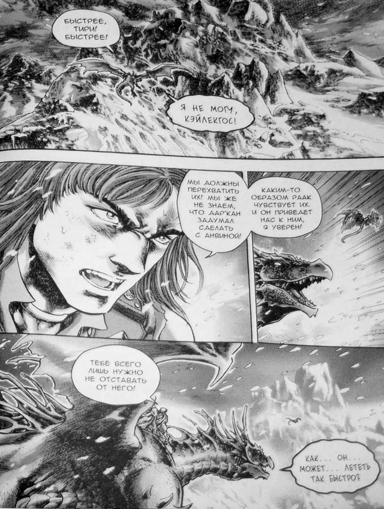 Иллюстрация к книге — Земли призраков. Том 3 [6.jpg]