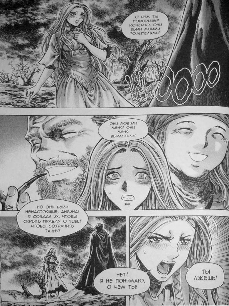 Иллюстрация к книге — Земли призраков. Том 3 [71.jpg]