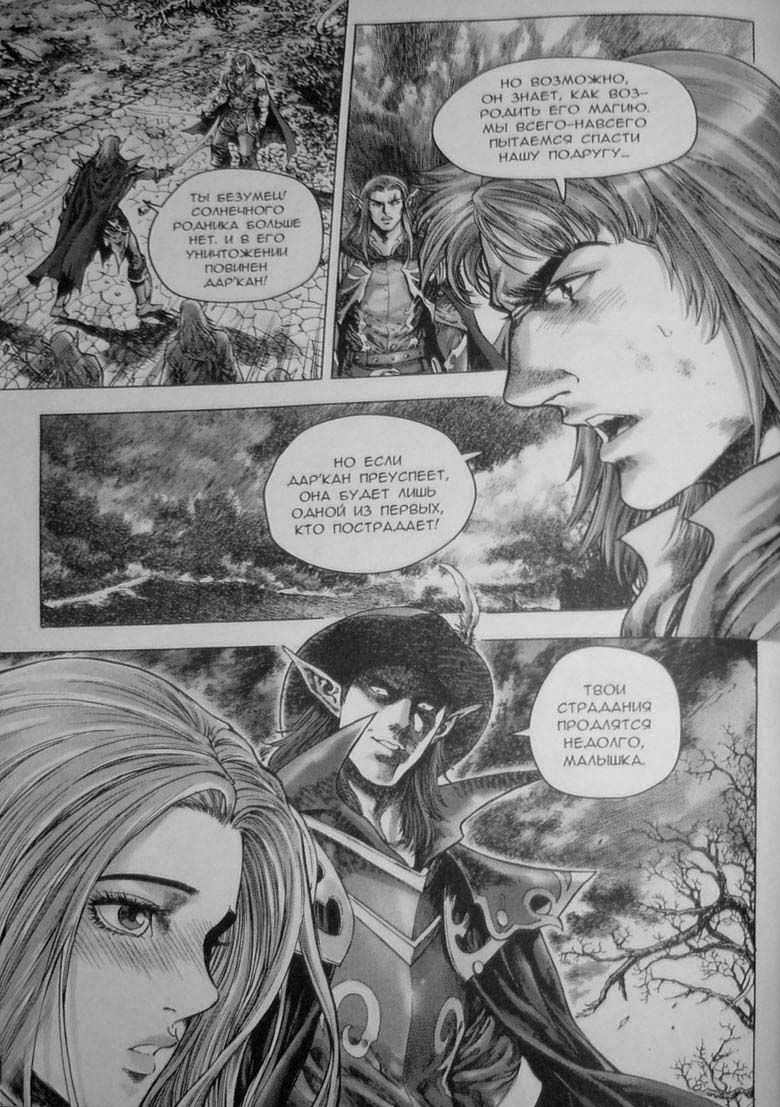 Иллюстрация к книге — Земли призраков. Том 3 [85.jpg]