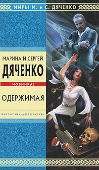 Книга Одержимая