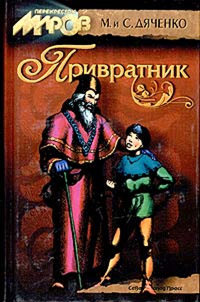 Книга Привратник