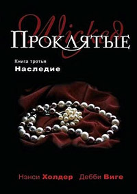Книга Наследие