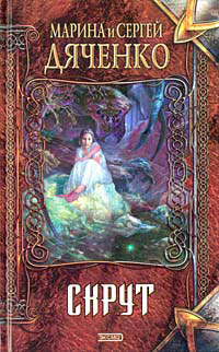 Книга Скрут