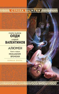 Книга Механизм Времени