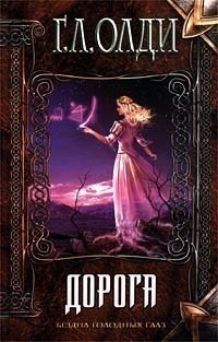 Книга Дорога