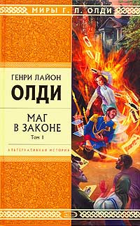 Книга Маг в законе. Том 1