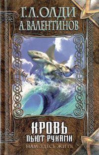 Книга Кровь пьют руками