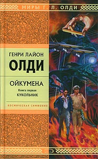 Книга Кукольник