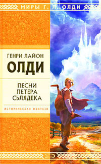 Книга Песни Петера Сьлядека