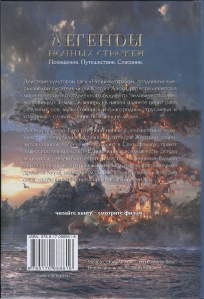 Иллюстрация к книге — Легенды ночных стражей: Спасение [i_004.jpg]