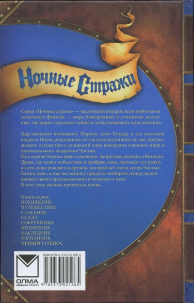 Иллюстрация к книге — Ночные стражи. Наследник [i_045.jpg]