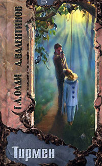 Книга Тирмен