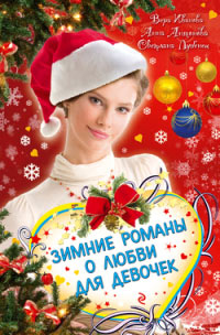 Книга Встреча в Зазеркалье