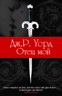 Книга Отец мой