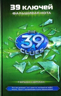 Книга Фальшивая нота
